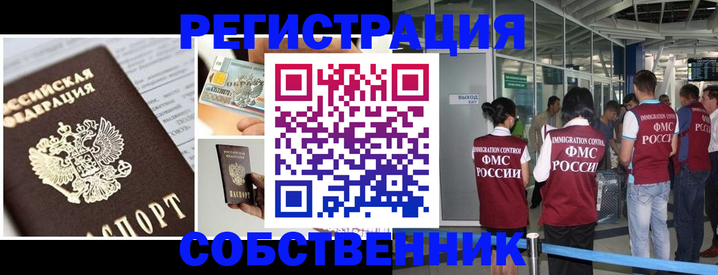 прописка для школы в Кургане