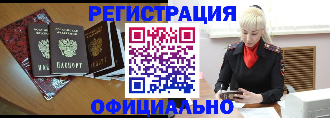 прописка от собственника в Кургане