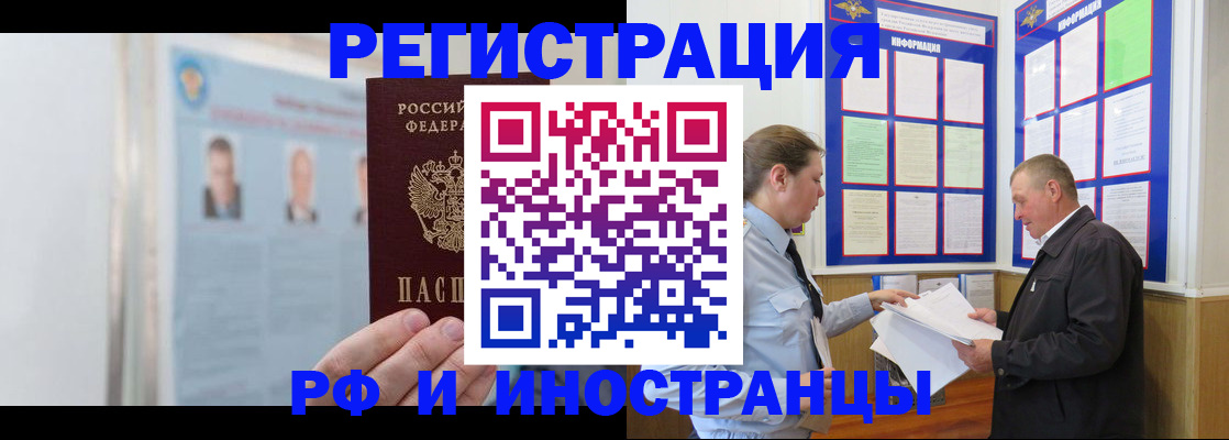 временная регистрация купить в Кургане