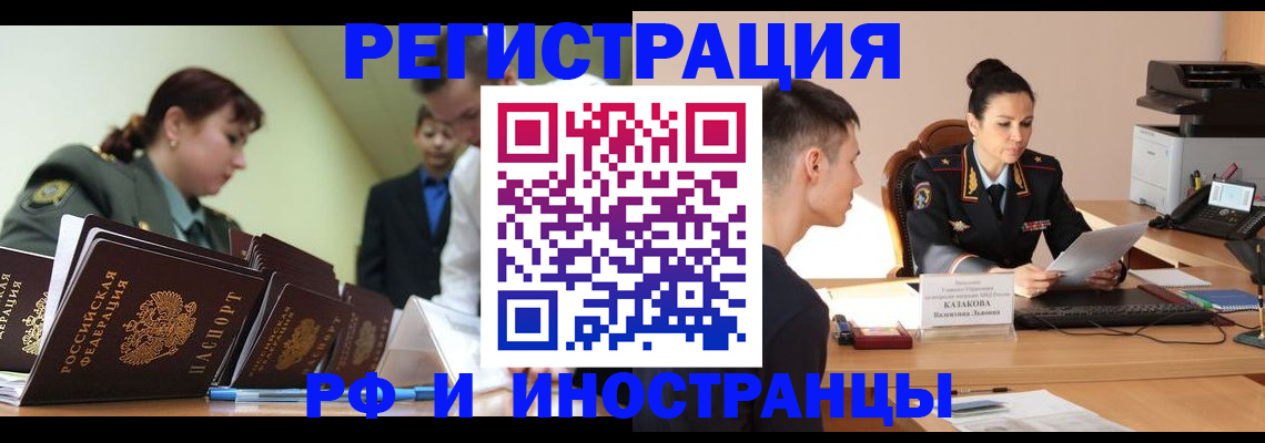 прописка штамп в Кургане