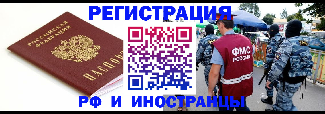 временная регистрация купить в Кургане