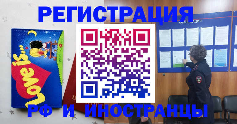 прописка законно в Кургане