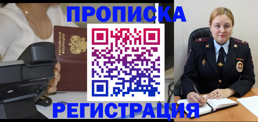 временная регистрация для школы в Кургане