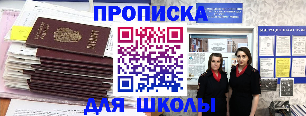 прописка паспорт в Кургане