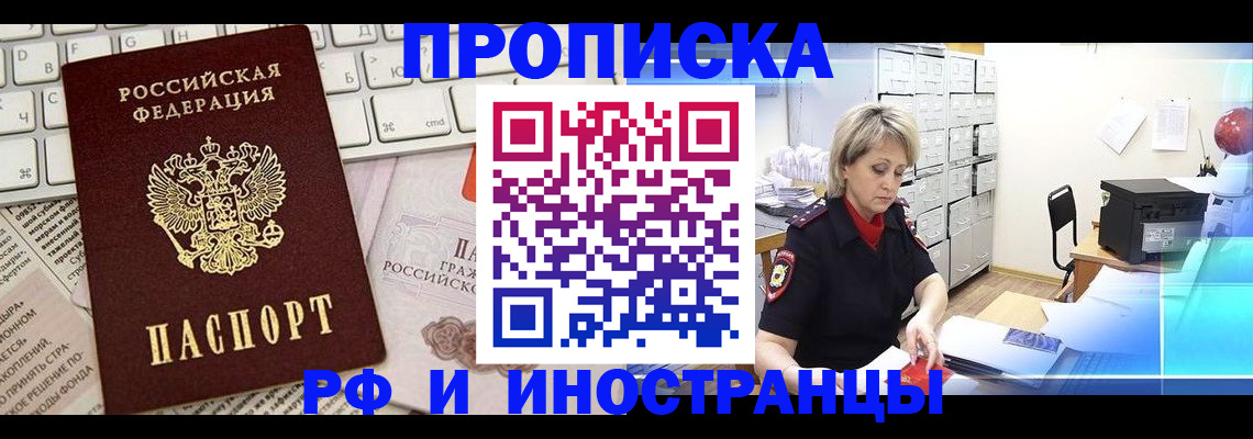 прописка паспорт в Кургане