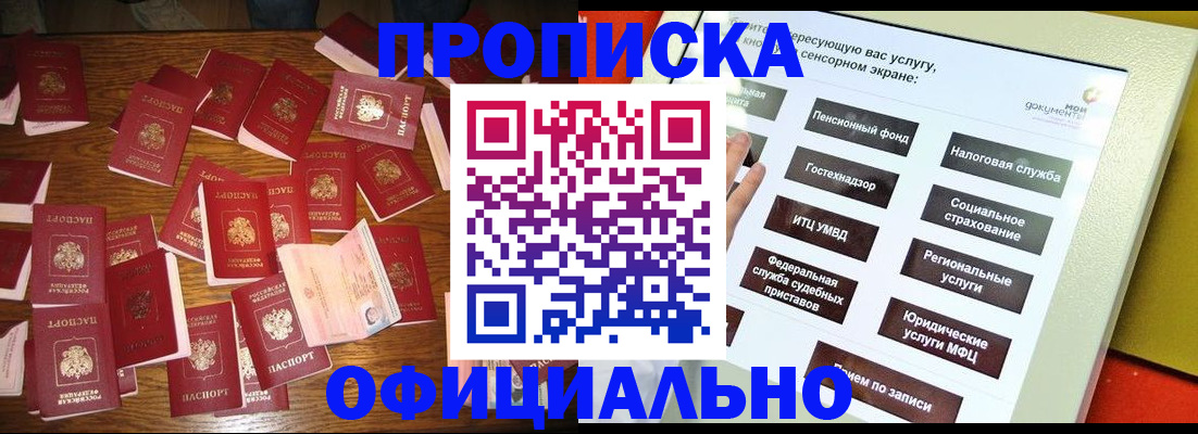 временная регистрация в Кургане